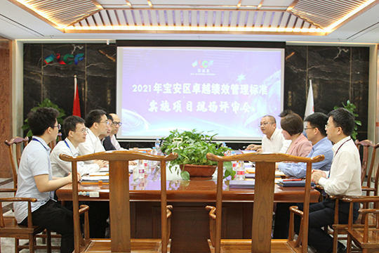 多宝电竞顺利完成宝安区卓越绩效管理标准实施项目现场评审