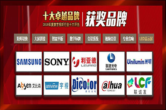 【喜讯】多宝电竞荣膺“2019年度数字视听行业十大卓越品牌”