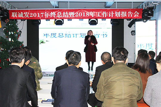 同心创未来，明天更精彩 ——多宝电竞2017年终总结暨2018年工作计划报告会