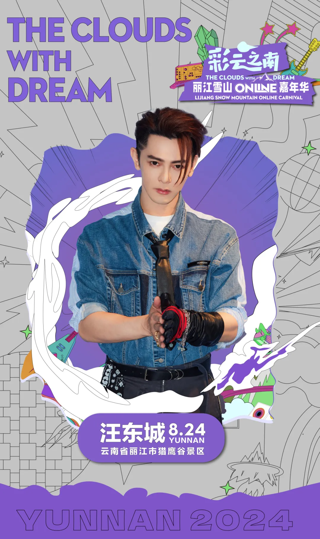 汪东城演唱会LED电子屏